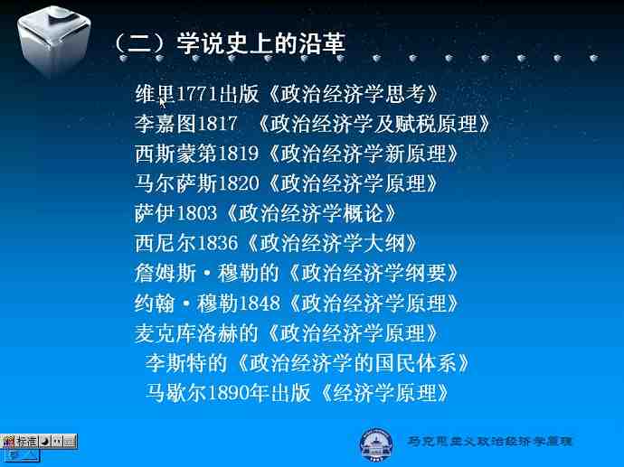马克思主义政治经济学原理视频教程 51讲 武汉大学